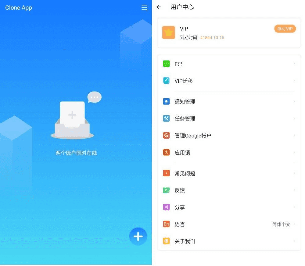 Clone App 小X分身国际版 应用克隆 v4.0.0 高级版-92资源网