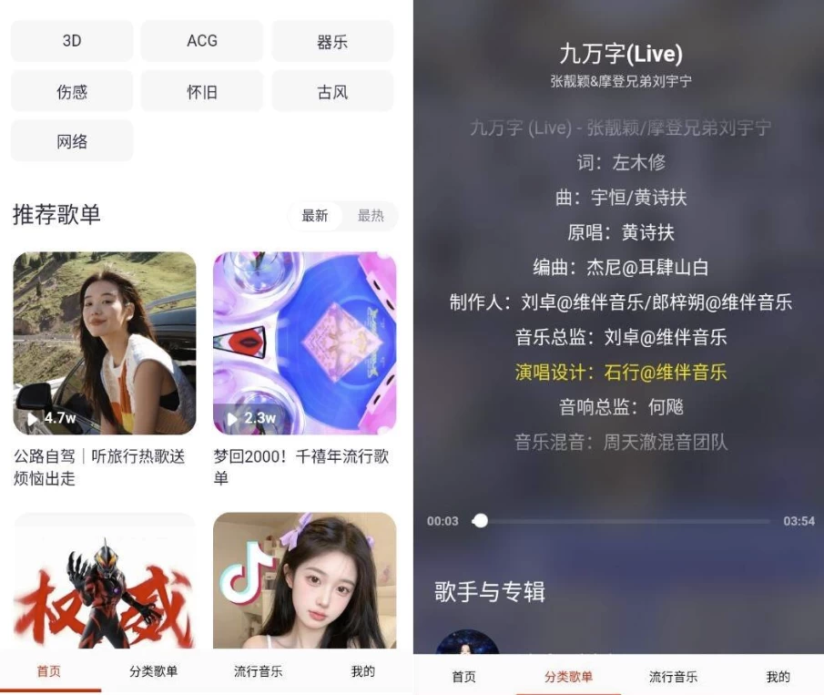 快听免费音乐大全 v3.0-92资源网