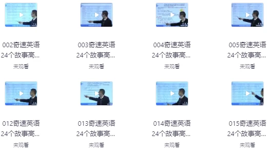 24个故事串记高考3500词汇-92资源网