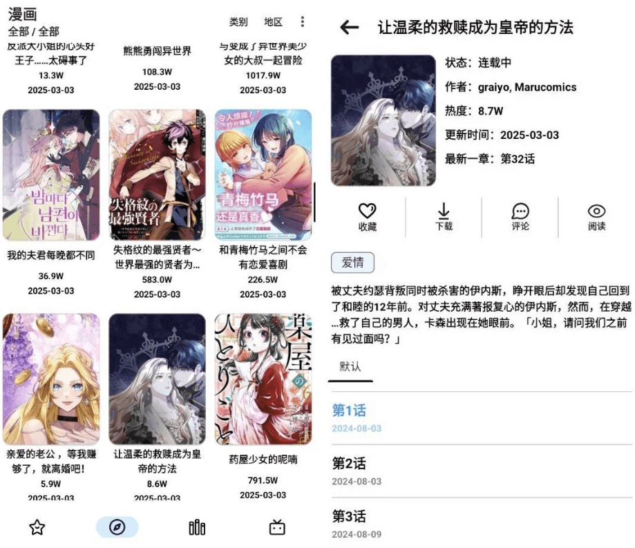 PasteMangaX 漫画阅读器 v2.1.1-92资源网