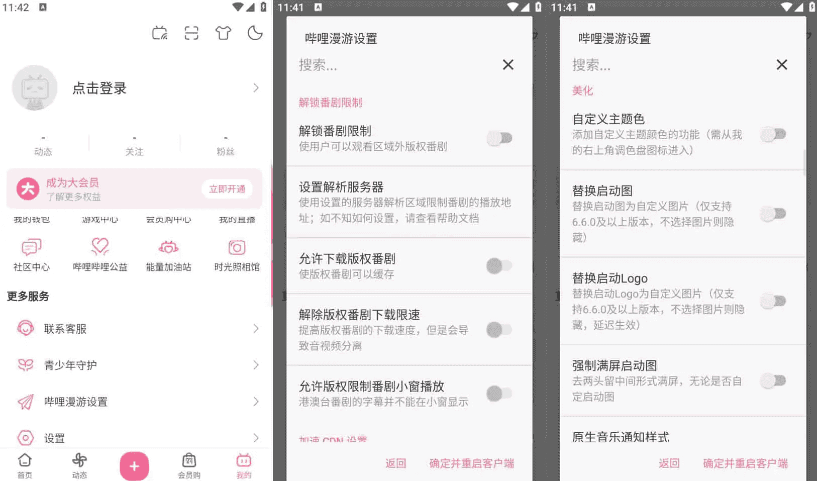 Bilibili 哔哩哔哩 v8.47.0，去广告内置哔哩漫游模块版，解锁实用功能-92资源网