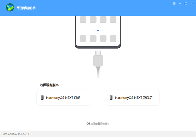 HiSuite华为手机助手(华为手机同步管理) v15.0.1.210-92资源网