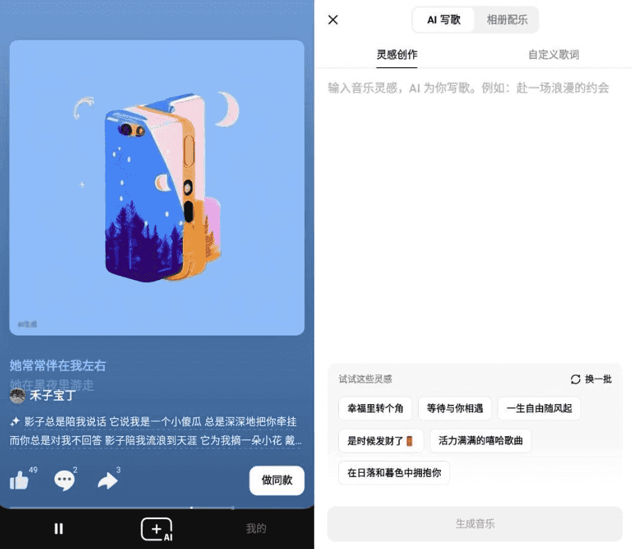 海绵音乐 v4.4.0 清爽版 最强AI生成音乐-92资源网