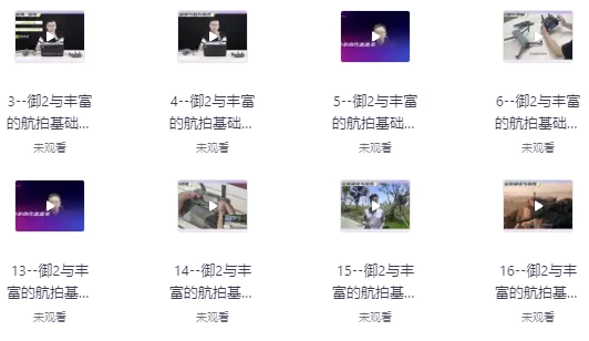 航拍高高手从新手到大师跟我学航拍-92资源网