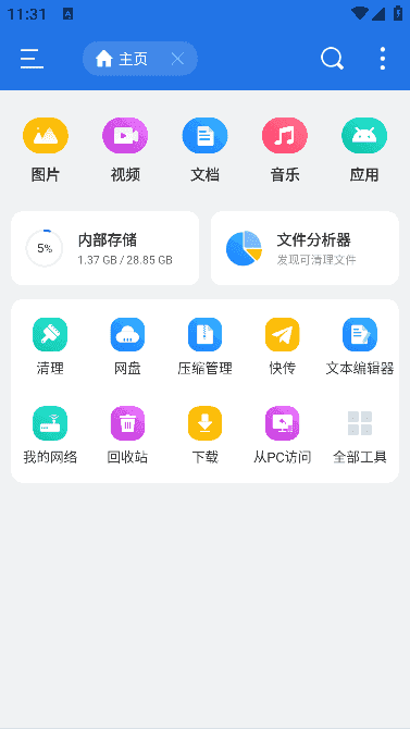 ES文件浏览器APP(安卓文件管理器) v4.4.3.1 免广告破解版-92资源网