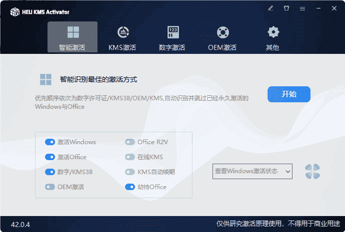 HEU KMS Activator(KMS激活工具) v63.0.0 中文绿色版-92资源网