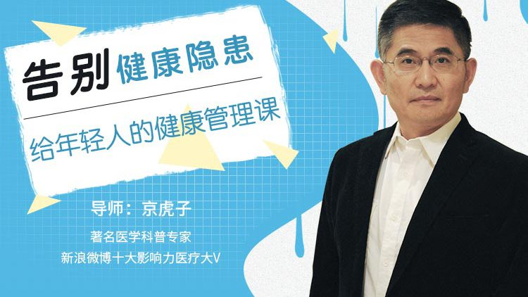 告别健康隐患，给年轻人的健康管理课程-92资源网