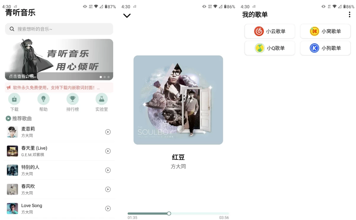 青听音乐 v1.0.7-92资源网