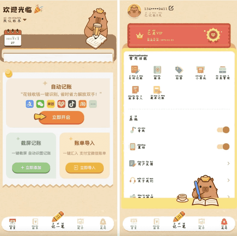 巴拉记账 v1.0.27.27.250516 会员版 手机记账软件-92资源网