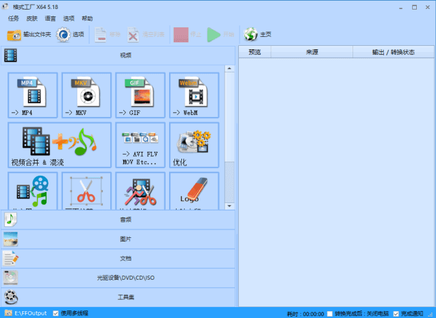 FormatFactory(格式工厂转换工具) v5.21.0.0 多语便携版-92资源网