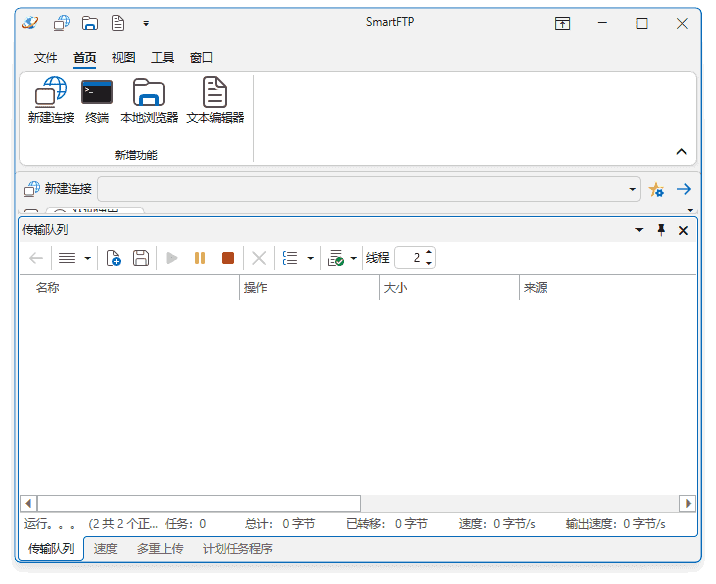 SmartFTP Client Enterprise(FTP客户端) v10.0.3275 多语便携版-92资源网