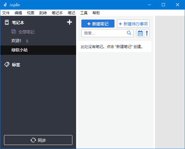 Joplin(开源免费笔记软件) v3.3.13 中文绿色版-92资源网