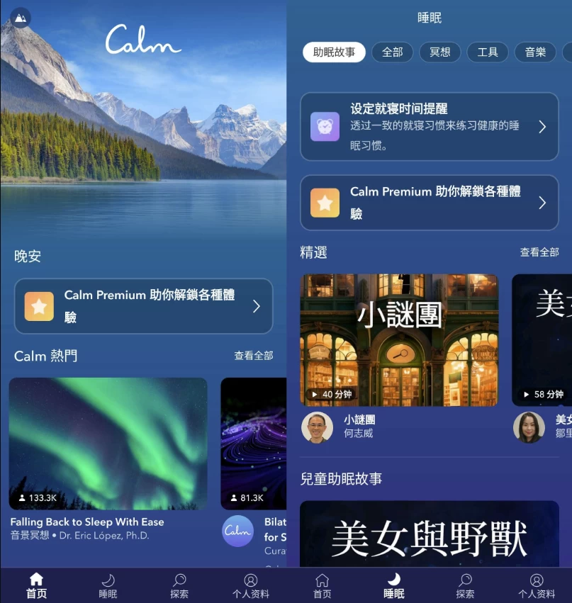Calm v6.71 解锁高级版-92资源网