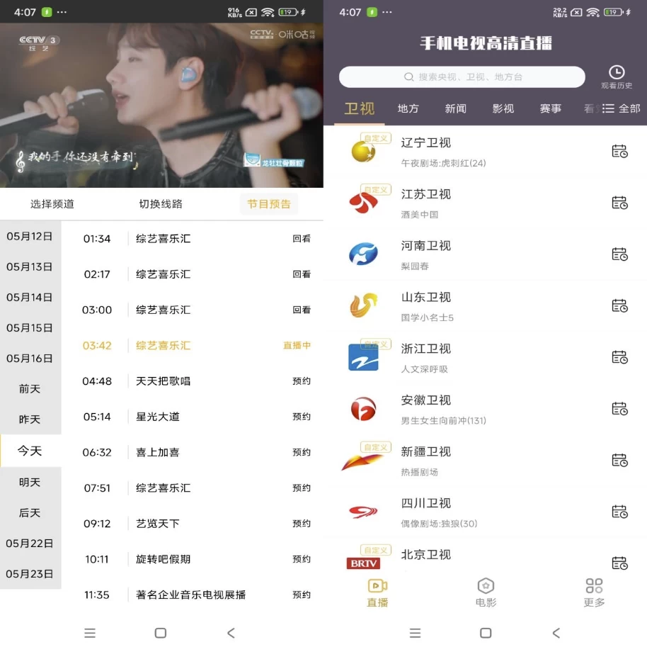 手机电视高清直播 v8.0.30 解锁会员-92资源网