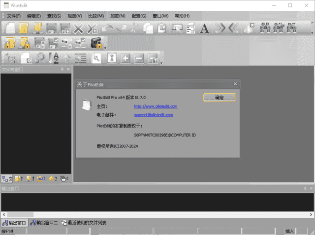 PilotEdit(功能强大的文本编辑软件) Pro v19.9.0-92资源网