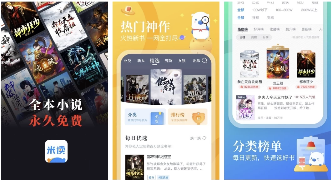 米读小说 v5.74.0.04.1.1200 纯净版 支持听书-92资源网