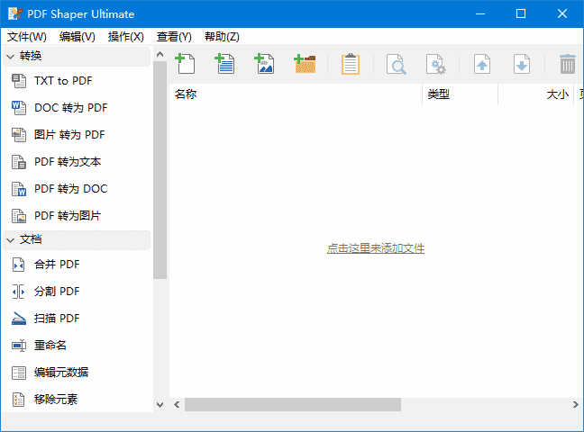 PDF Shaper Ultimate(全能PDF工具箱) v15.2 多语便携版-92资源网