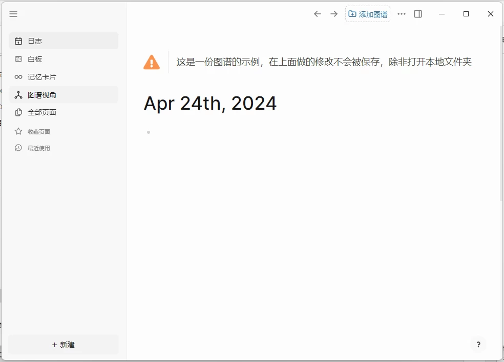 Logseq v0.10.12 官方中文版 （PC+安卓 双版本）-92资源网