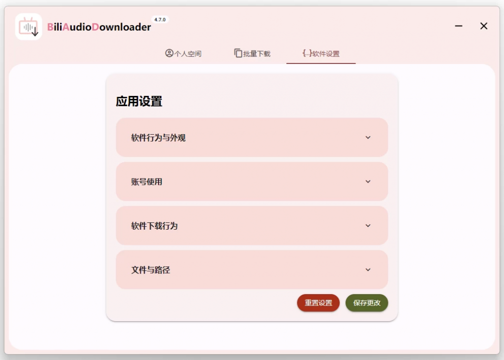 Bili Audio Downloader 小巧易用的B站下载器 v4.9.1 绿色版-副业项目资源网