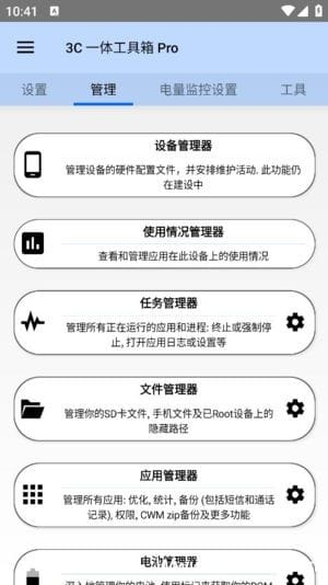 3C一体工具箱安卓版(手机维护工具箱) v3.0.4d 修改版-92资源网