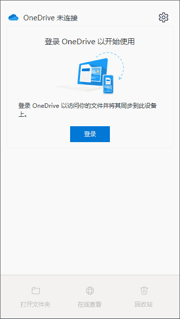Microsoft OneDrive(微软云储存服务) v25.091.0512.0001-92资源网