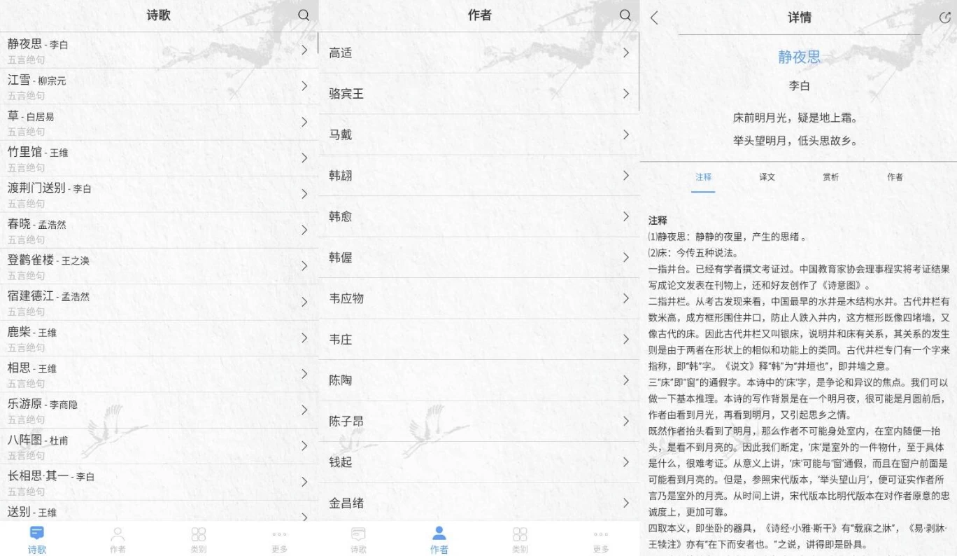 唐诗三百首 v11.1.1-92资源网