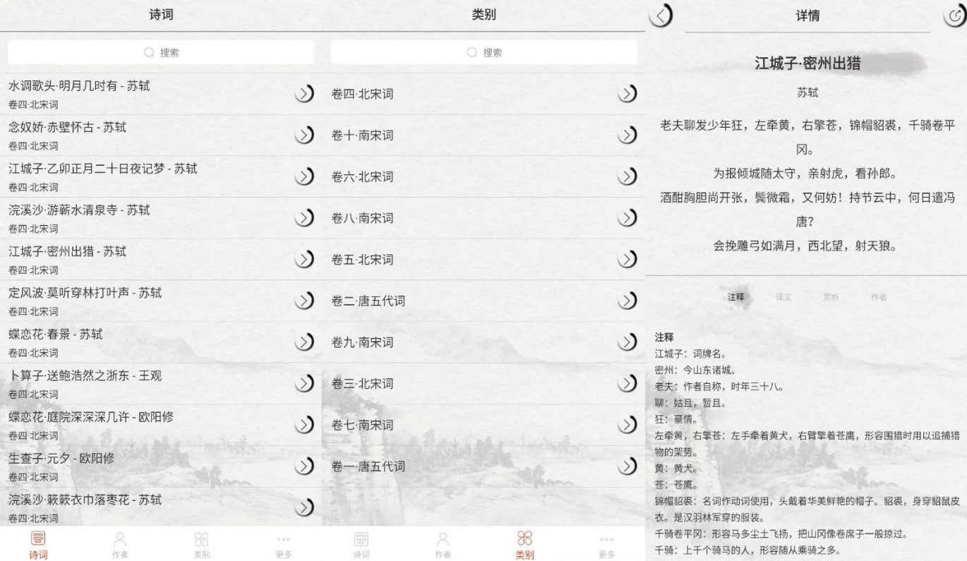 宋词三百首 v10.2.2 高级版-92资源网