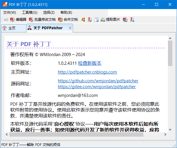 PDF补丁丁(修改PDF工具) v1.1.0.4657 中文绿色版-92资源网