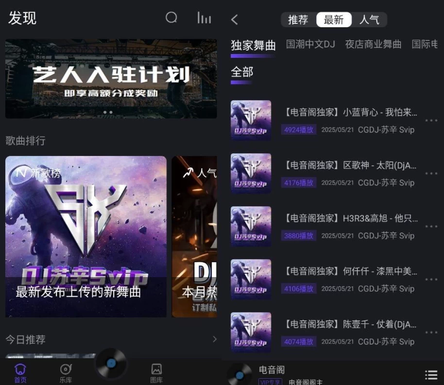电音阁DJ v3.1.0 纯净版-92资源网