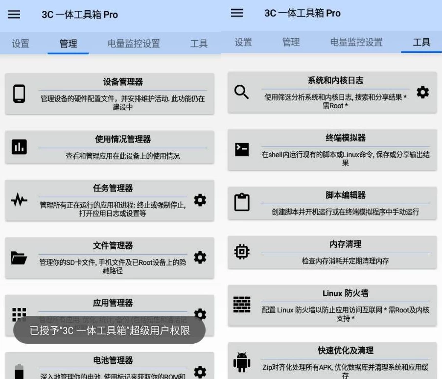 3C All-in-One Toolbox 3C一体工具箱 Pro 安卓调谐器 v3.0.4b 专业版-92资源网
