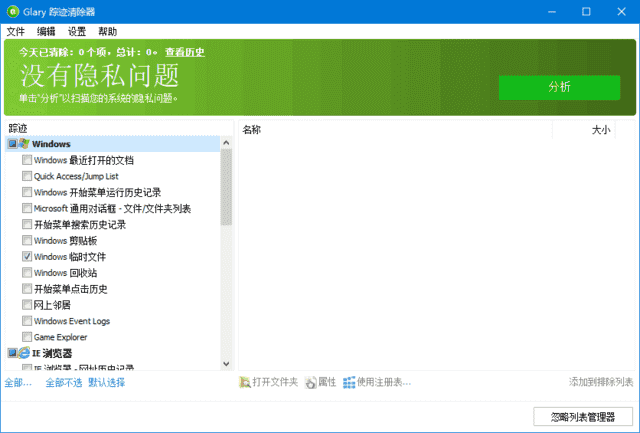 Glary Tracks Eraser(隐私清理工具) v6.0.1.22 多语便携版-92资源网