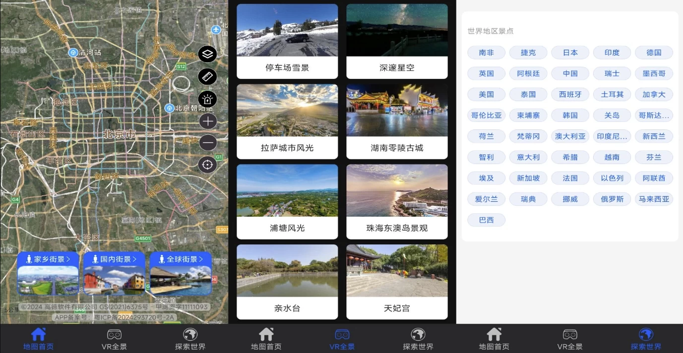 3D全球卫星地图 v3.3.7 解锁会员-92资源网
