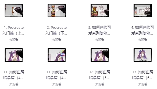 零基础iPad（Procreate）手绘特训班-92资源网