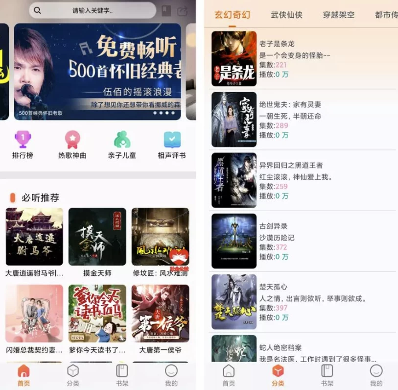 声阅 v2.3 免费听书app-92资源网