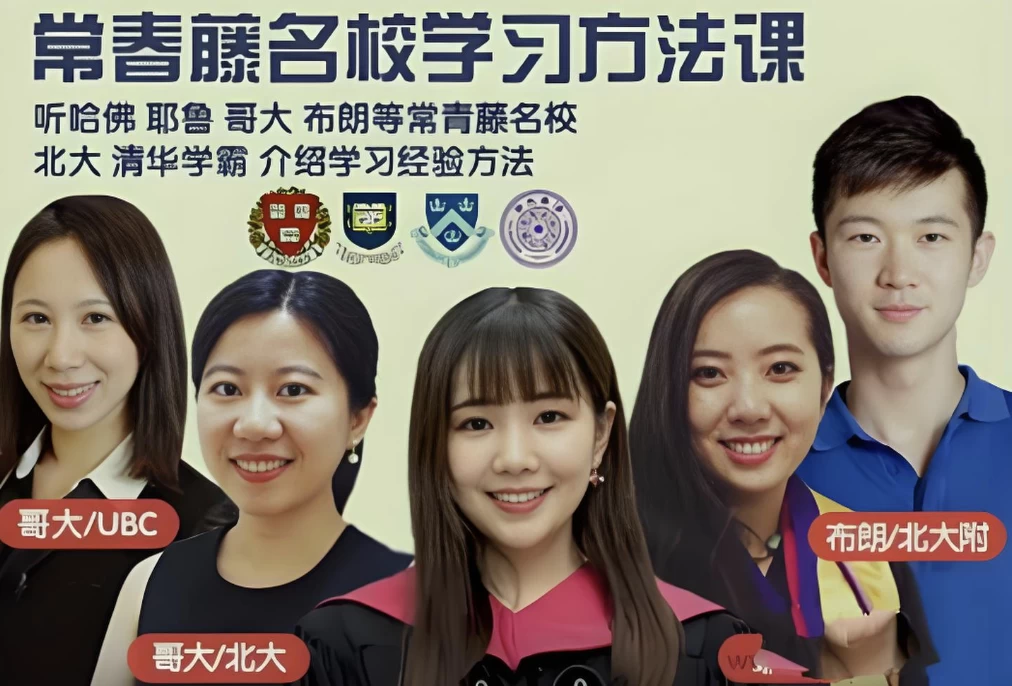 常春藤名校学习方法养成课-92资源网