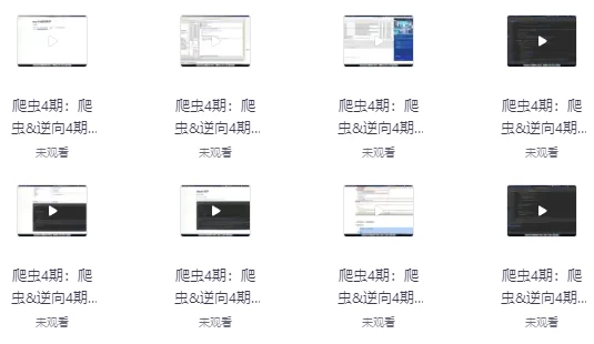 爬虫开发+APP逆向超级大神班-04期-92资源网