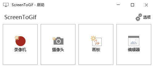 ScreenToGif(Gif工具GIF录制软件) v2.41.3 中文绿色版-92资源网