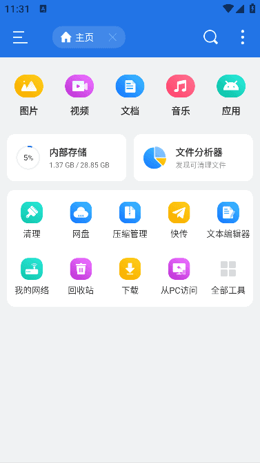 ES文件浏览器APP(安卓文件管理器) v4.4.3.0 免广告破解版-92资源网