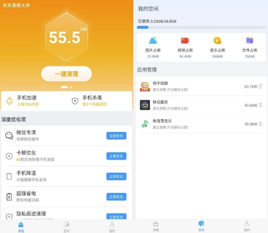 天天清理大师 v1.0.7 纯净版-92资源网