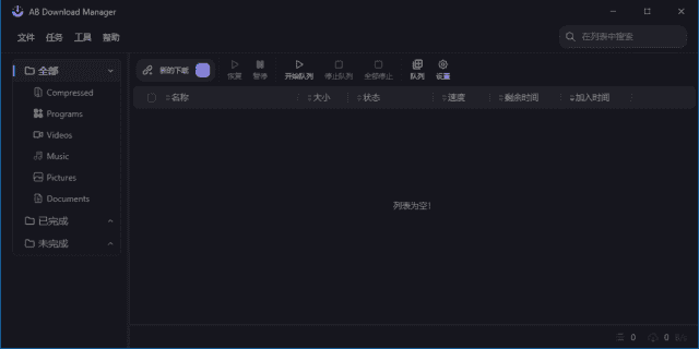 AB Download Manager(下载管理工具) v1.6.4 中文绿色版-92资源网
