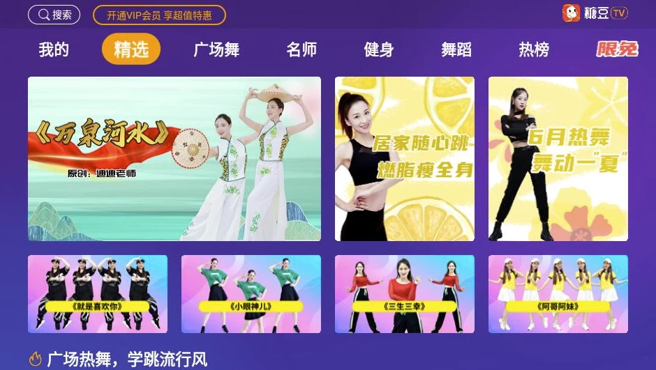 糖豆广场舞 v8.5.0 专为广场舞爱好者推出的视频教学，解锁会员版-92资源网
