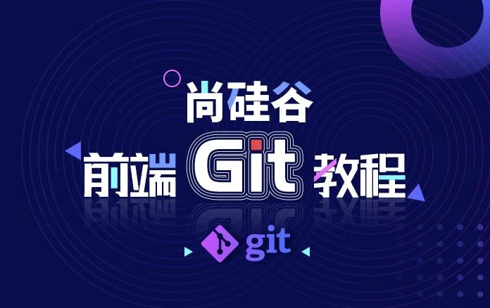 前端Git教程 – 带源码课件-92资源网
