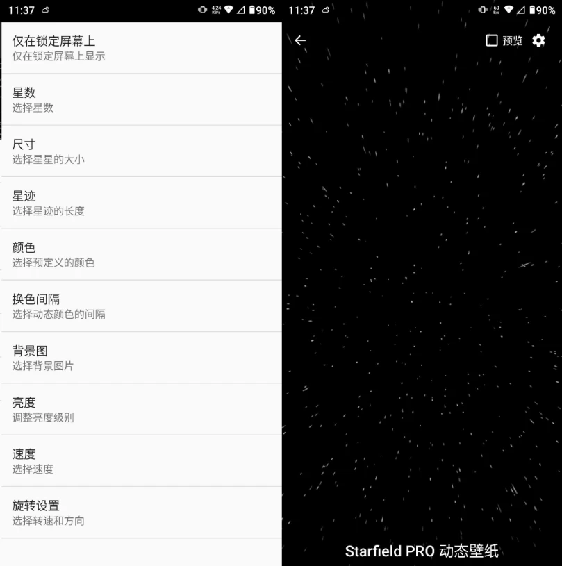 Starfield PRO 动态壁纸 v1.0.18 修补版-92资源网