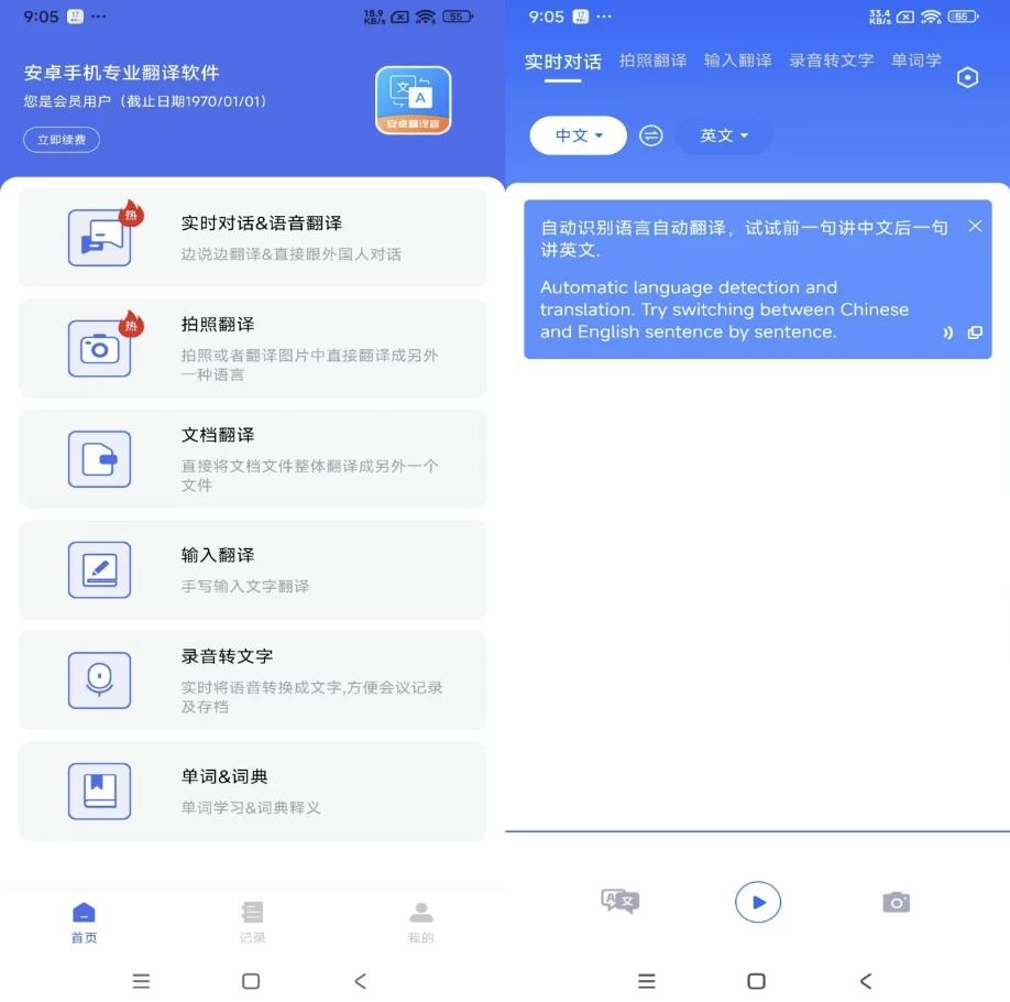 安卓翻译官 v1.1.2 解锁去广告-92资源网