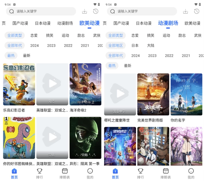 漫漫国 v3.3.0 去广告版 您的专属动漫视听盛宴-92资源网