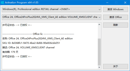 Activation Program(Windows和Office激活工具) v1.12 b01 绿色版-92资源网
