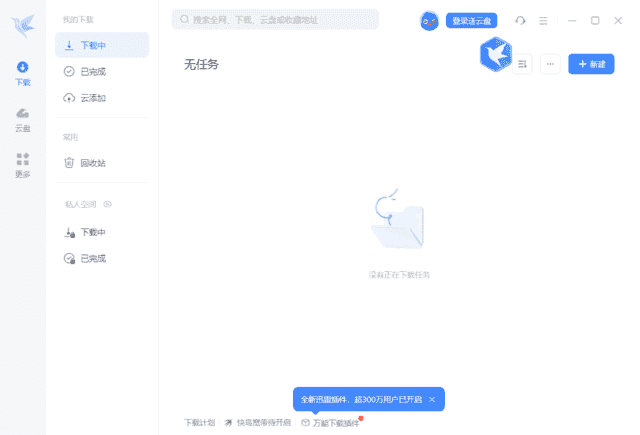 迅雷12(主界面播放页广告全屏蔽) v12.2.1.2930 精简绿色版(06.08)-92资源网