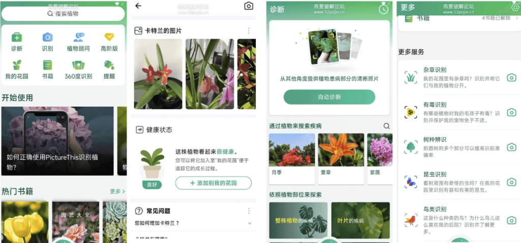 PictureThis Plant Identifier 植物识别软件 v5.3.0 简洁无广告-副业项目资源网