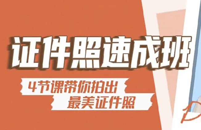 海马体证件照速成教程 – 带素材-92资源网