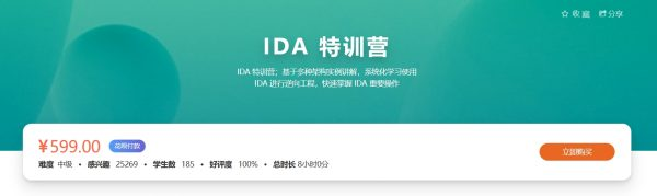 IDA特训班，多种架构实例讲解IDA逆向工程-92资源网
